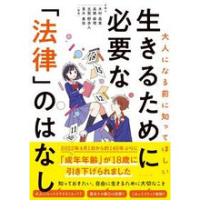 画像をギャラリービューアに読み込む, 生きるために必要な「法律」のはなし
