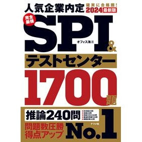 ’２４　最新版　ＳＰＩ＆テストセンター