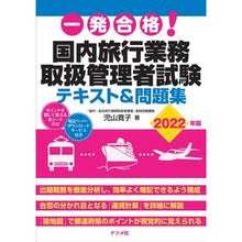 画像をギャラリービューアに読み込む, ’２２　国内旅行業務取扱管理者試験テキス
