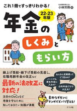 画像をギャラリービューアに読み込む, #小林労務 #’２２－２３年金のしくみともらい方

