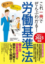 画像をギャラリービューアに読み込む, #今井慎監修 #’２２－２３労働基準法
