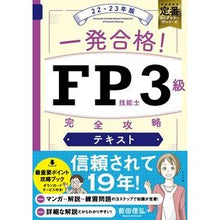 画像をギャラリービューアに読み込む, ’２２－２３　ＦＰ技能士３級完　テキスト Nobuhiro Maeda
