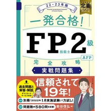 画像をギャラリービューアに読み込む, ’２２－２３　ＦＰ技能士２級ＡＦ　問題集 Nobuhiro Maeda
