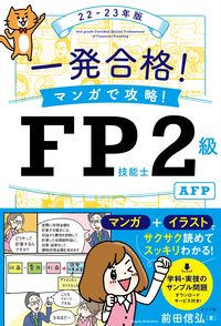 ＃前田 信弘 ＃’２２－２３　ＦＰ技能士２級ＡＦＰ ﾏｴﾀﾞﾉﾌﾞﾋﾛ | Nobuhiro Maeda :9784816372131