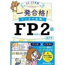 画像をギャラリービューアに読み込む, ’２２－２３　ＦＰ技能士２級ＡＦＰ Nobuhiro Maeda
