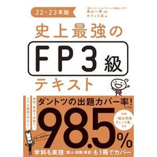 画像をギャラリービューアに読み込む, ’２２－２３　史上最強のＦＰ３級テキスト
