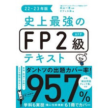 画像をギャラリービューアに読み込む, ’２２－２３　史上最強のＦＰ２級ＡＦＰテ
