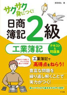#前田信弘 #日商簿記２級工業簿記テキスト＆問題集 :9784816372193