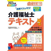 画像をギャラリービューアに読み込む, ’２３　図解でスッキリ！介護福祉士テキス
