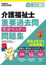 画像をギャラリービューアに読み込む, #秋草学園福祉教育専門 #’２３介護福祉士重要過去問完全マスター
