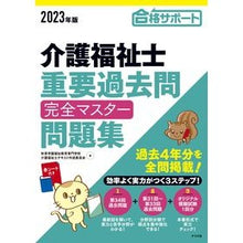 画像をギャラリービューアに読み込む, ’２３　介護福祉士重要過去問完全マスター
