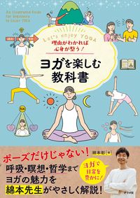 #AkiraWatamoto #TheYogaEnjoymentTextbook