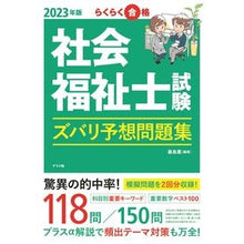 画像をギャラリービューアに読み込む, ’２３　社会福祉士試験ズバリ予想問題集
