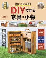 # Yoshiaki Yamada # Fun DIY Furniture and Small Items: 9784816372384