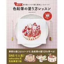 画像をギャラリービューアに読み込む, 色鉛筆の塗り方レッスン
