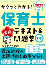 Load image into Gallery viewer, #LicenseGakuin #23ChildcareWorkerPassText&amp;WorkbookVol.2
