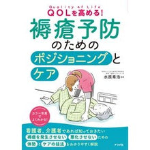 画像をギャラリービューアに読み込む, 褥瘡予防のためのポジショニングとケア

