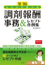 画像をギャラリービューアに読み込む, #青山美智子 #’２２－２３調剤報酬事務＆レセプト作例
