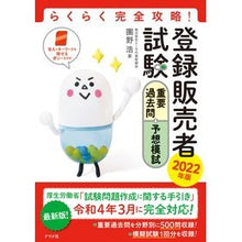 画像をギャラリービューアに読み込む, ’２２　登録販売者試験重要過去問＆予想模
