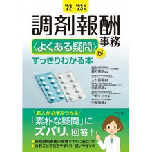 画像をギャラリービューアに読み込む, ’２２－２３　調剤報酬事務〈よくある疑問

