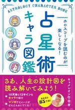 画像をギャラリービューアに読み込む, #キャメレオン竹田 #占星術キャラ図鑑
