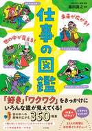 #藤田晃之監修 #未来が広がる！世の中が見える！仕事の図鑑 :9784816373053