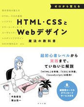 Load image into Gallery viewer, #中島俊治 #ＨＴＭＬ・ＣＳＳとＷｅｂデザイン魔法の教
