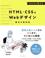 #中島俊治 #ＨＴＭＬ・ＣＳＳとＷｅｂデザイン魔法の教