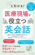#湘南鎌倉総合病院 #パッと引ける！医療現場で役立つ英会話