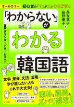 画像をギャラリービューアに読み込む, #長友英子 #「わからない」がわかる韓国語
