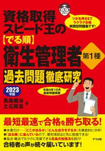 画像をギャラリービューアに読み込む, #高島徹治 #’２３【でる順】衛生管理者第１種過去問
