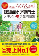 画像をギャラリービューアに読み込む, #永嶋昌樹監修・ #’２３認知症ケア専門士テキスト＆予想問
