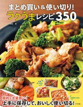 画像をギャラリービューアに読み込む, #上島亜紀 #まとめ買い＆使い切り！ラクうまレシピ :9784816373428
