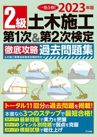 #土木施工管理技術検定 #’２３２級土木施工第１次＆第２次検定徹