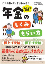 画像をギャラリービューアに読み込む, #小林労務 #’２３－２４年金のしくみともらい方
