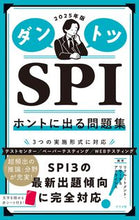 画像をギャラリービューアに読み込む, #リクルートメント・リ #’２５ダントツＳＰＩホントに出る問題集
