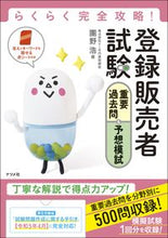 画像をギャラリービューアに読み込む, #團野浩 #登録販売者試験重要過去問＆予想模試 :9784816373794
