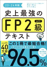画像をギャラリービューアに読み込む, #高山一恵 #’２３－２４史上最強のＦＰ２級ＡＦＰテ
