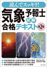 画像をギャラリービューアに読み込む, #気象予報士試験対策研 #気象予報士試験合格テキスト :9784816373909

