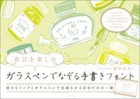 画像をギャラリービューアに読み込む, #越智知美 #ガラスペンでなぞる手書きフォント
