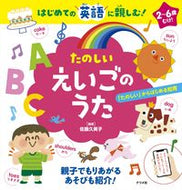 #佐藤久美子 #たのしいえいごのうた :9784816374029