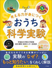 画像をギャラリービューアに読み込む, #早稲田大学理工学術院 #考える力が身につくおうち科学実験
