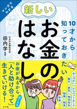 画像をギャラリービューアに読み込む, #田内学 #新しいお金のはなし :9784816374371
