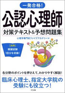 #心理学専門校ファイブ #公認心理師対策テキスト＆予想問題集