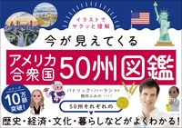 画像をギャラリービューアに読み込む, #パトリック・ハーラン #今が見えてくるアメリカ合衆国５０州図鑑 :9784816374920
