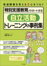 画像をギャラリービューアに読み込む, #山田充 #「自立活動」トレーニング＆事例集
