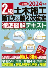 #土木施工管理技術検定 #’２４２級土木施工第１次＆第２次テキ