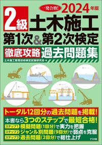 #土木施工管理技術検定 #’２４２級土木施工第１次＆第２次過去