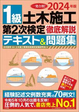 画像をギャラリービューアに読み込む, #水村俊幸 #’２４１級土木施工第２次検定徹底解説テ
