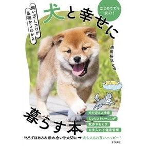 ＃西岡裕記 : ニシオカユウキ : ●ナツメ社 : Nishiokayuki : 9784816378898